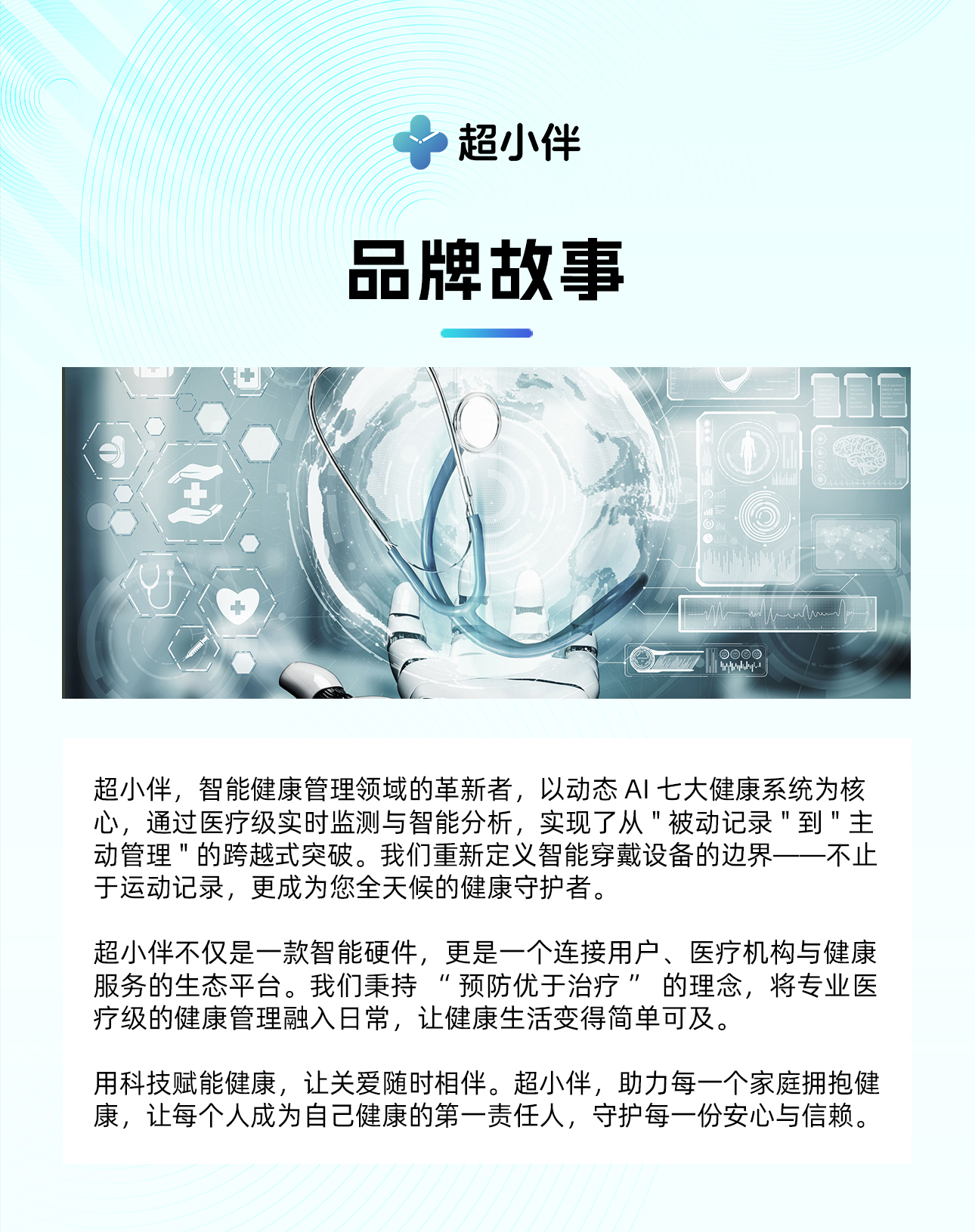 品牌故事